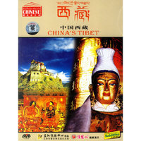 西藏:中国西藏(DVD)
