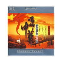 唱响中华 爱国歌曲100首浓情经典篇(CD)