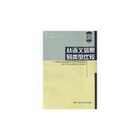 从语义信息到类型比较