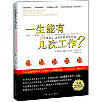一生能有几次工作