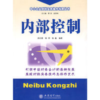 (读)内部控制(周在霞)