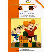 英语（新标准）（小学）（供一年级起始用）（学生用书）第四册 (点读版)