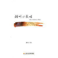 倾听歌唱-钱仁平的音乐博客