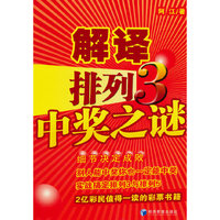 解译排列3中奖之谜