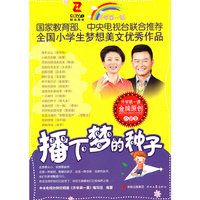 播下梦的种子