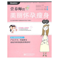 营养师的美丽怀孕瘦身日记