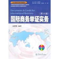 国际商务单证实务(第六版)