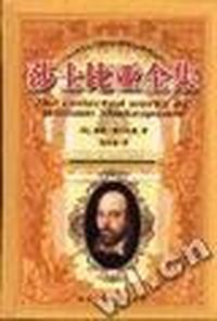 莎士比亚全集
