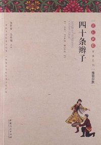 维吾尔族-四十条辫子