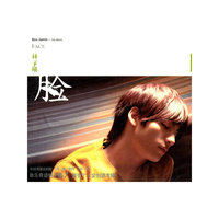 林子曦 脸(CD)
