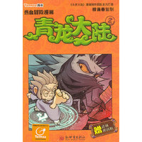 青龙大陆-2