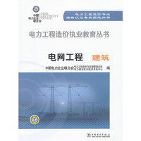 建筑-电网工程