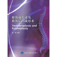 椎体成形术及椎体后凸成形术