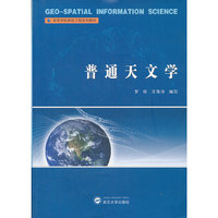 普通天文学