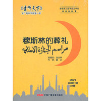 坐听天下 穆斯林的葬礼(5MP3)