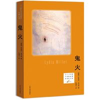 鬼火