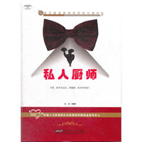 私人厨师