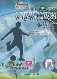 英语奥林匹克9年级(初3)(2009年版）