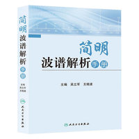 简明波谱解析手册