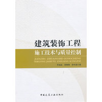建筑装饰装修工程质量验收规范