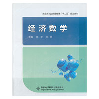 经济数学