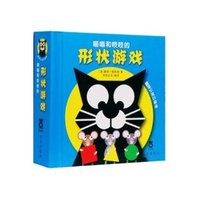 喵喵和吱吱的形状游戏-趣味认知立体书