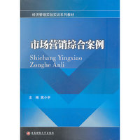 市场营销综合案例
