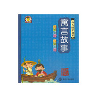 寓言故事-幼儿国学启蒙