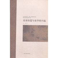 北宋经筵与宋学的兴起
