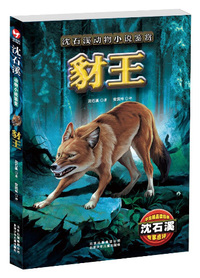 豺王