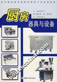 厨房器具与设备
