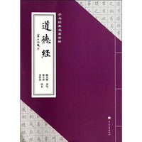 道德经