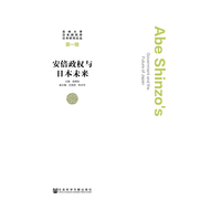 安倍政权与日本未来-第一辑