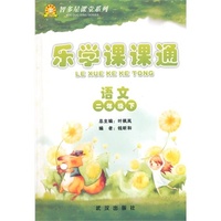 乐学课课通语文（人教）二年级下册