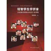 培智学生学拼音