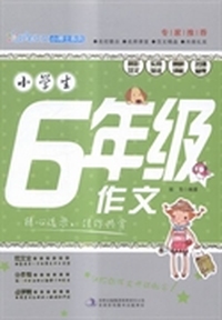 小学生6年级作文
