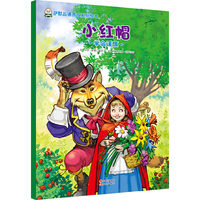 小红帽-学会谨慎