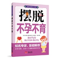 摆脱不孕不育