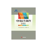 2016-中国民生调查