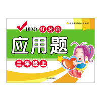 二年级上-100分红对钩应用题