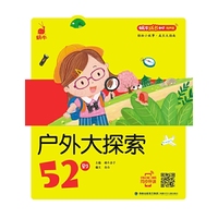 蜗牛成长树（有声版）——户外大探索52则