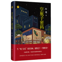 空瓶子密码