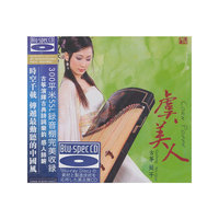 风林唱片：古筝《虞美人》（蓝光CD）