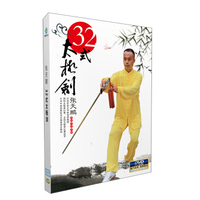 32式太极剑（DVD）