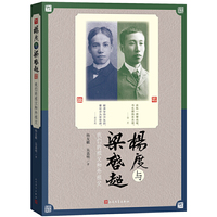 杨度与梁启超：我们的祖父和外祖父