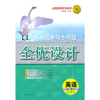 英语必修I-(配新课标北师大版)-高中同步测控全优设计