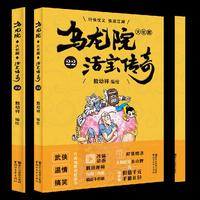 乌龙院大长篇22