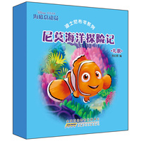 迪士尼布书系列·尼莫海洋探险记