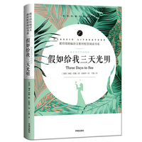 假如给我三天光明