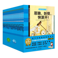 我爱阅读桥梁书：蓝色系列（全30册）